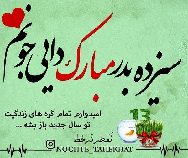 عکس سیزده بدر برای استوری