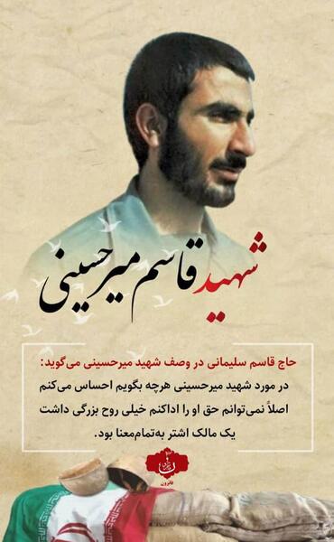 عکس قاسم میرحسینی