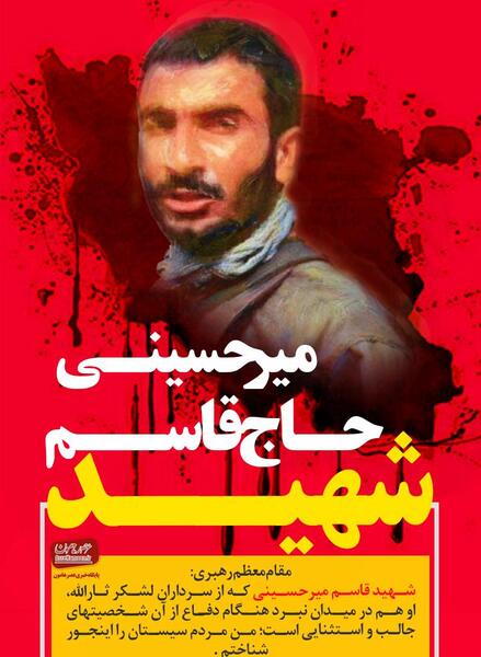 عکس قاسم میرحسینی