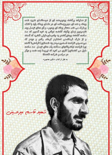 عکس قاسم میرحسینی