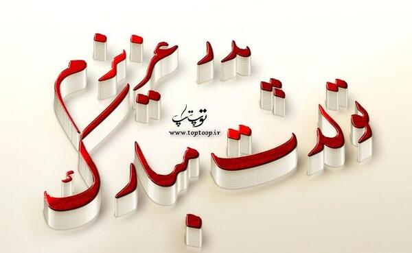عکس روز تولد پدر