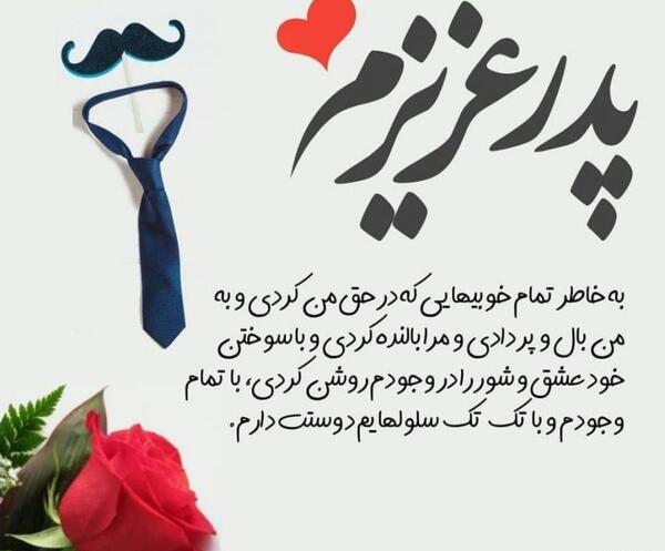 عکس روز تولد پدر