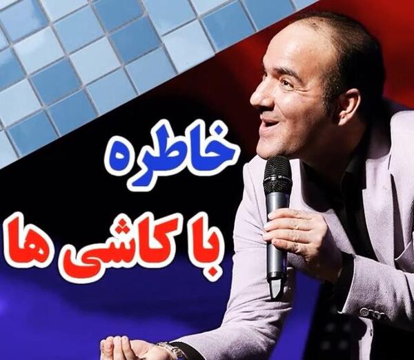 عکس خنده دار حسن ریوندی