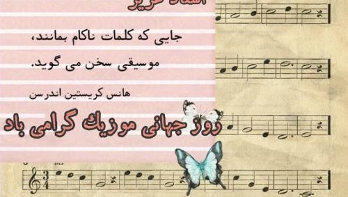 عکس روز جهانی حافظ