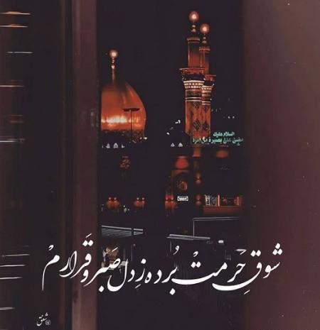 عکس بین الحرمین حضرت ابوالفضل