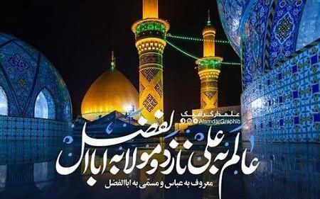 عکس بین الحرمین حضرت ابوالفضل