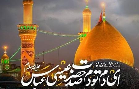 عکس بین الحرمین حضرت ابوالفضل