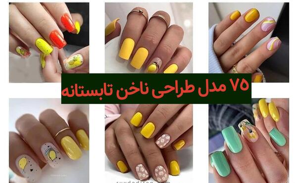 عکس مدل ناخن کوتاه تابستانی