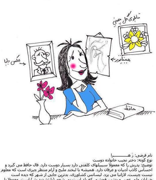 عکس کاریکاتور ضد دختر