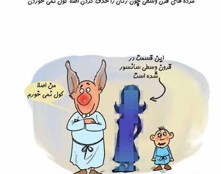 عکس کاریکاتور ضد دختر
