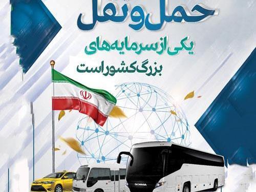 عکس روز حمل و نقل مبارک