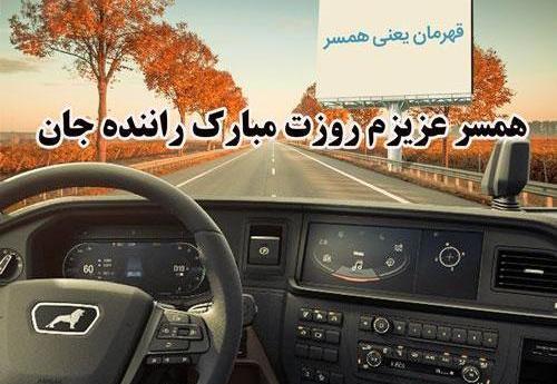 عکس روز حمل و نقل مبارک