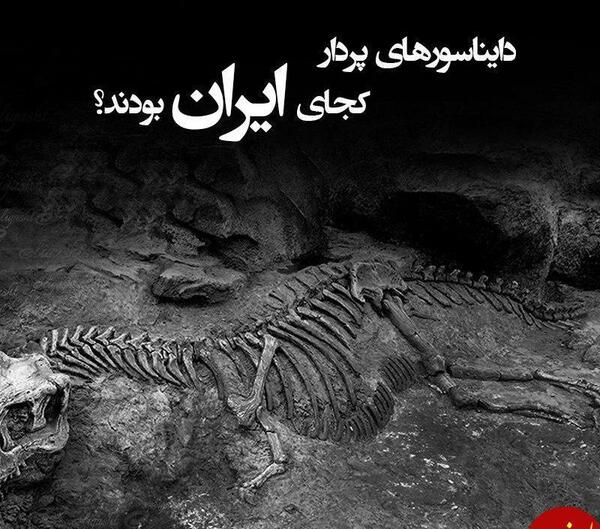 عکس دایناسور پردار