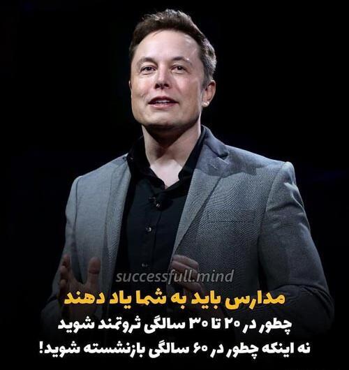 عکس نوشته ایلان ماسک