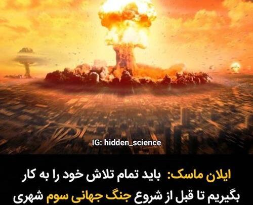 عکس نوشته ایلان ماسک