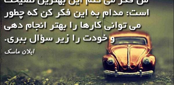 عکس نوشته ایلان ماسک