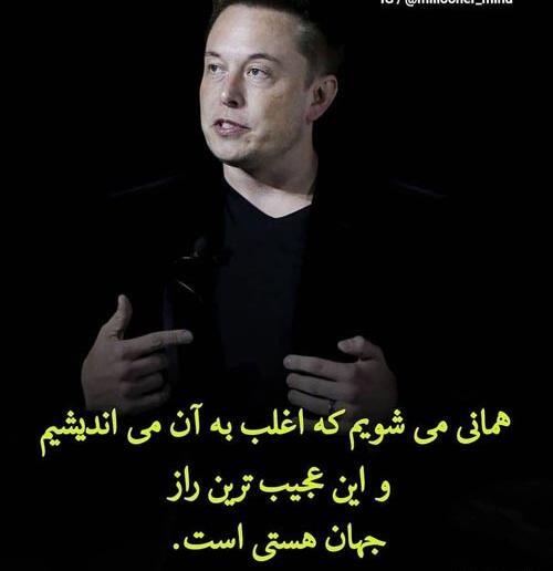 عکس نوشته ایلان ماسک