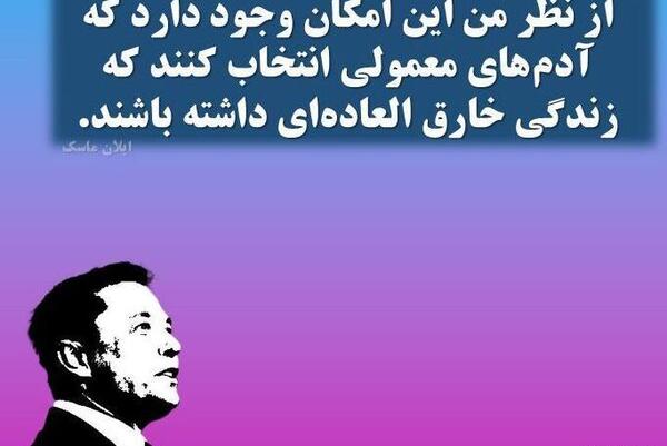 عکس نوشته ایلان ماسک