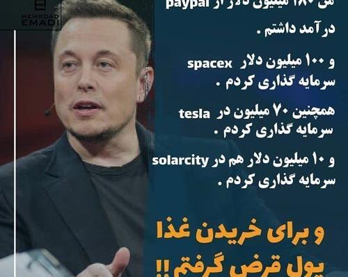 عکس نوشته ایلان ماسک