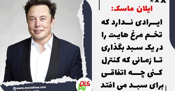 عکس نوشته ایلان ماسک