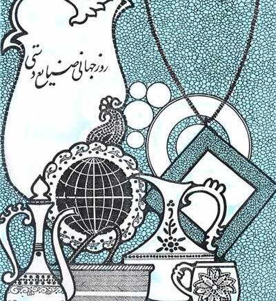 عکس روز جهانی صنایع دستی