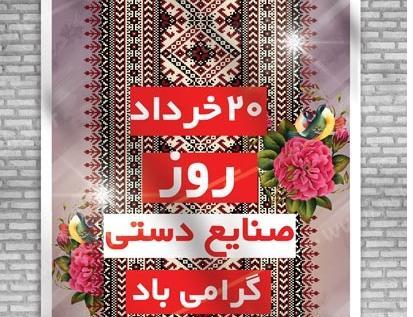 عکس روز جهانی صنایع دستی