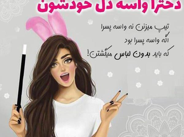 عکس پروفایل دخترانه نوشته دار
