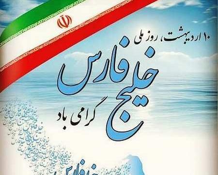 عکس روز جهانی خلیج فارس