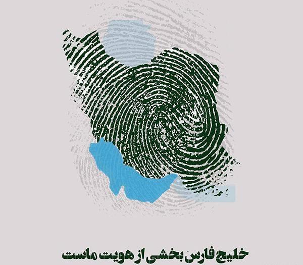 عکس روز جهانی خلیج فارس