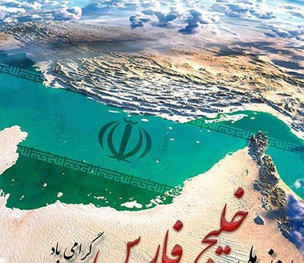 عکس روز جهانی خلیج فارس