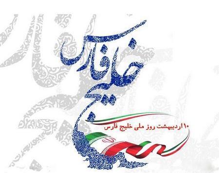 عکس روز جهانی خلیج فارس