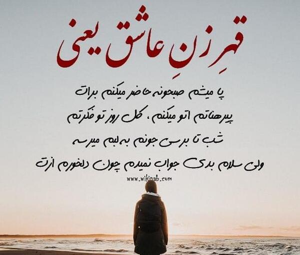 عکس های عاشقانه قهر بودن
