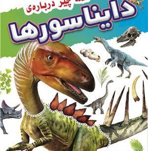 عکس دایناسور گگ