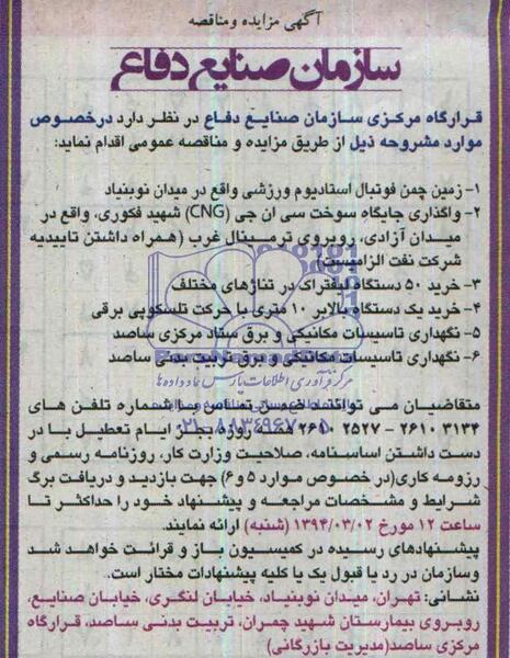 عکس تصاویر ورزشگاه صنایع دفاع