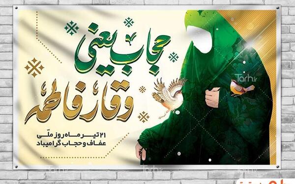 عکس روز حجاب و عفاف