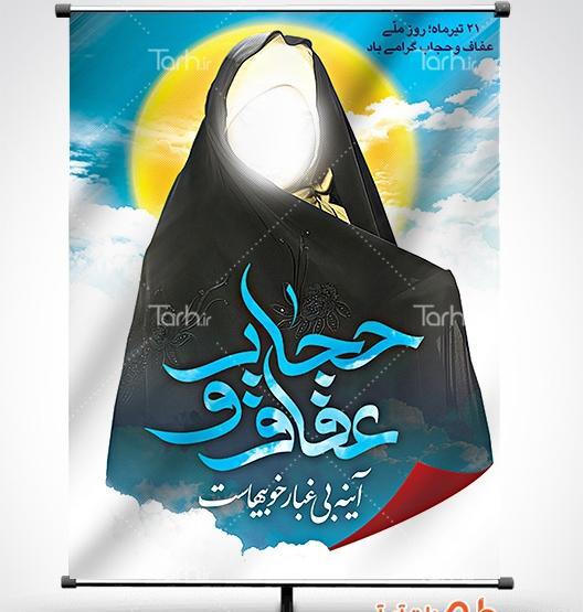 عکس روز حجاب و عفاف