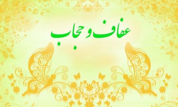 عکس روز حجاب و عفاف