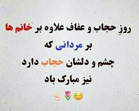 عکس روز حجاب و عفاف