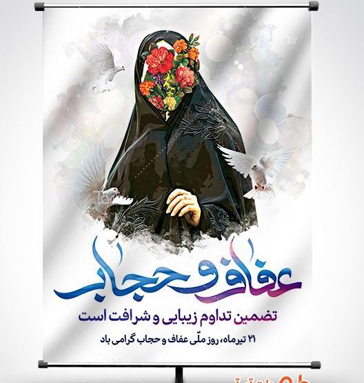 عکس روز حجاب و عفاف