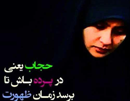 عکس روز حجاب و عفاف