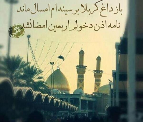 عکس نوشته اربعین نرفته ها
