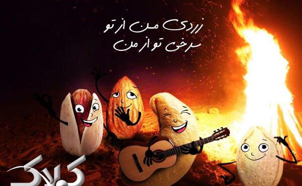 عکس های چهارشنبه سوری