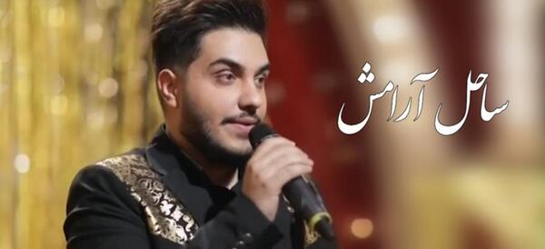 عکس آرون افشار در عصر جدید