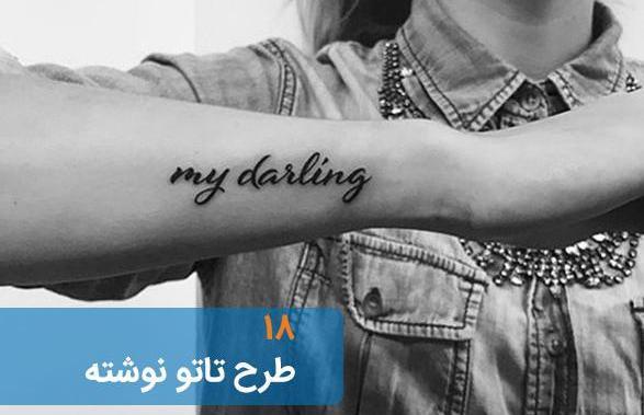 عکس طرح های تاتو نوشته انگلیسی با معنی
