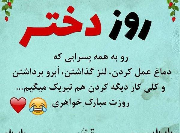عکس خنده دار روز دختر