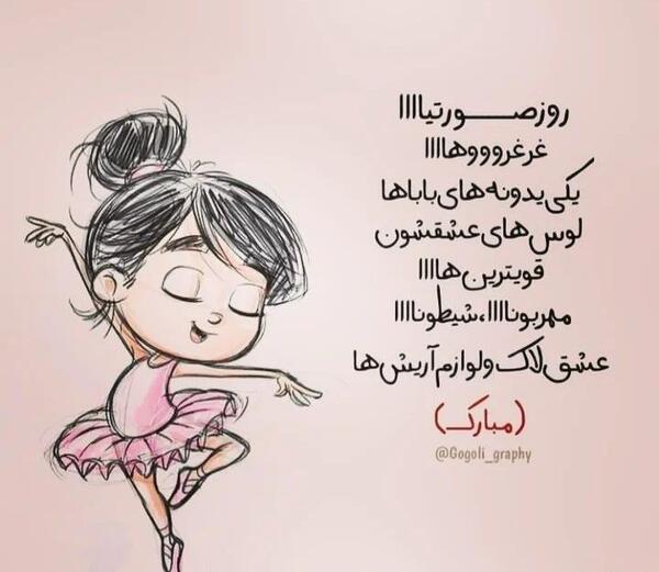 عکس خنده دار روز دختر