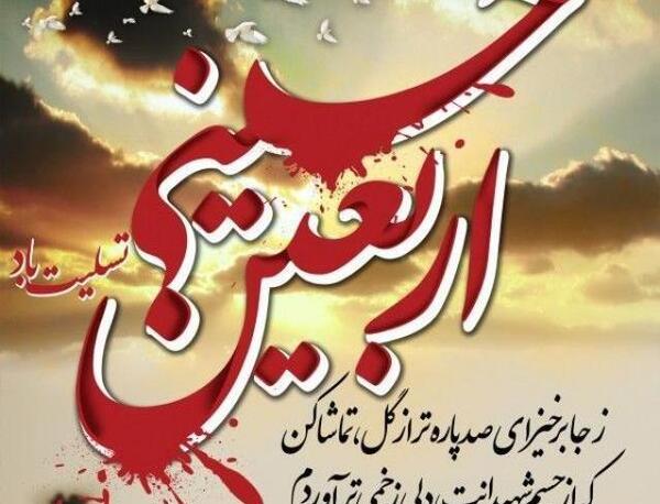عکس اربعینی جدید