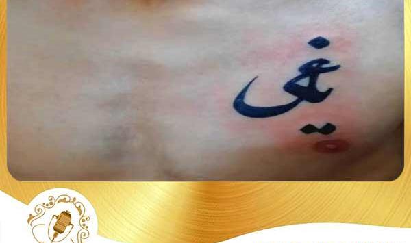 عکس تاتو یاغی