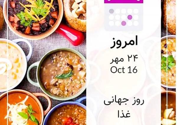 عکس روز جهانی غذا