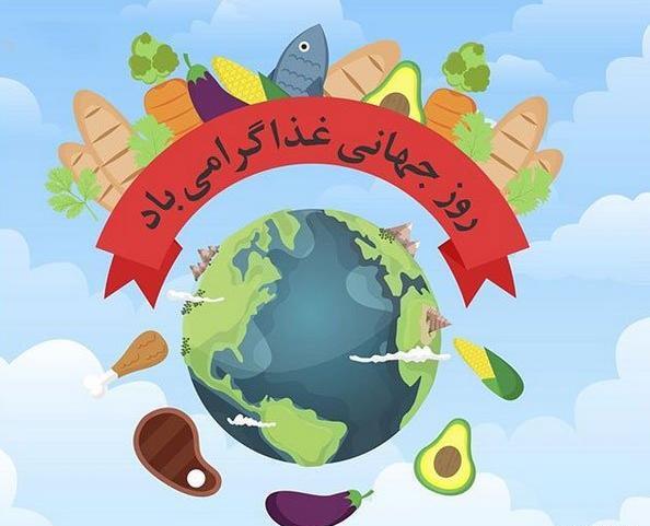 عکس روز جهانی غذا
